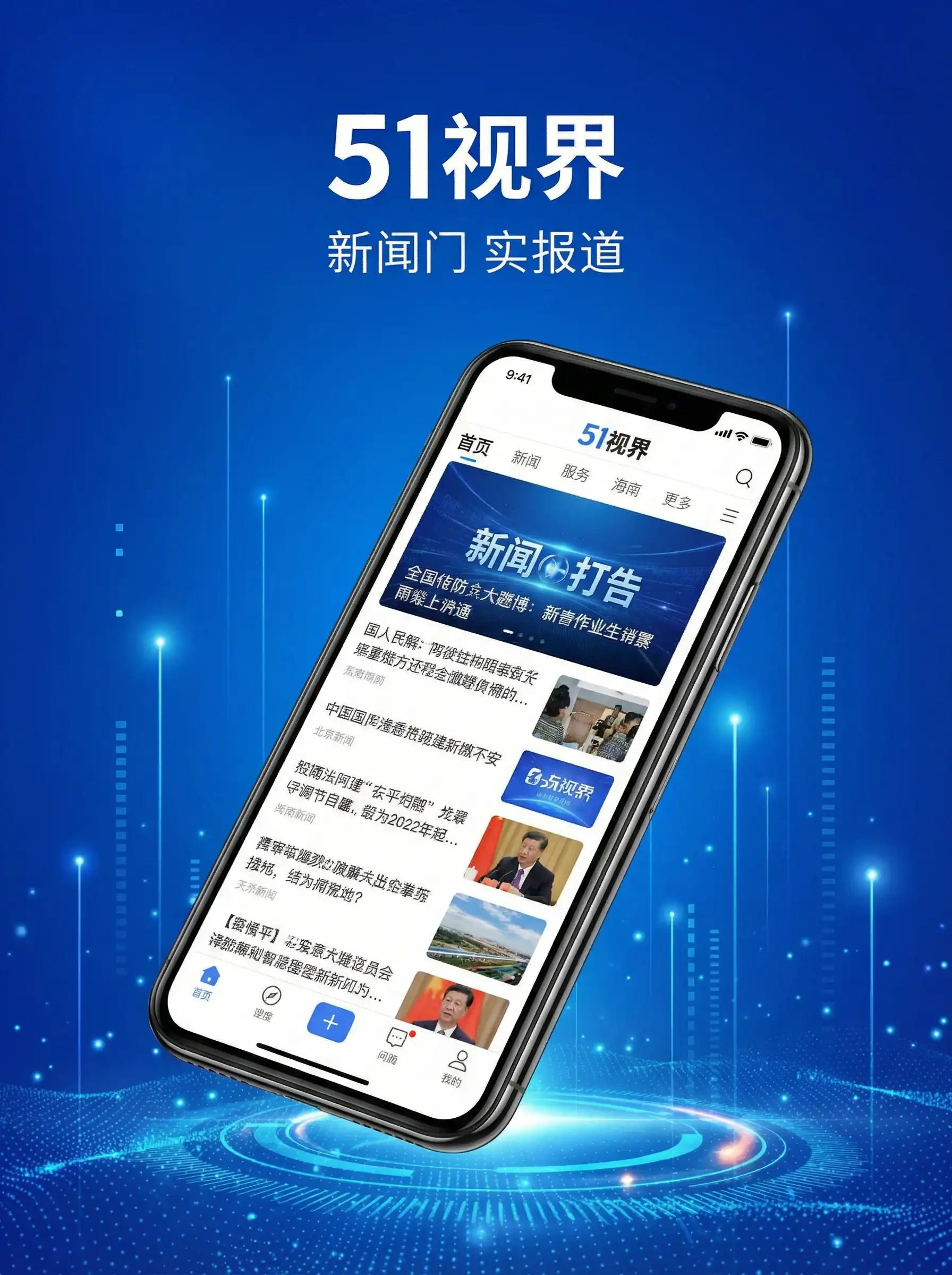 51视界APP手机界面展示 - 五一网 移动端应用